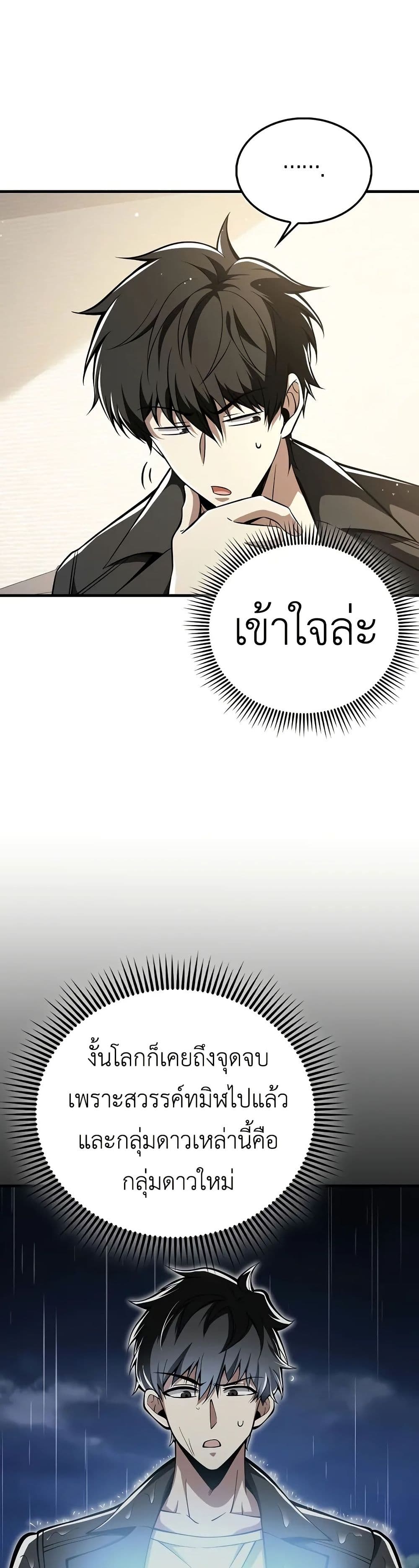 I’m Not a Regressor page 44