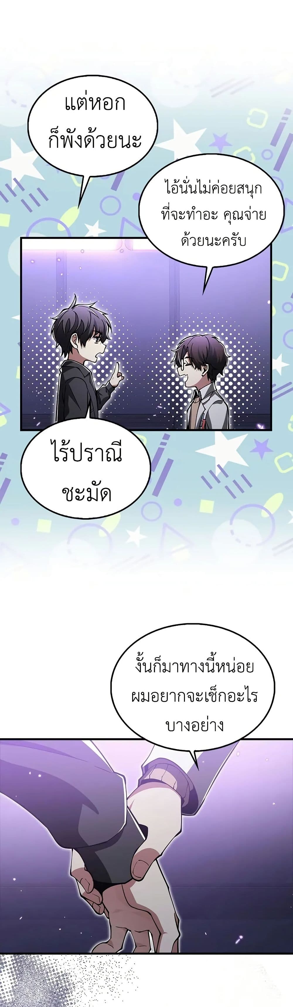I’m Not a Regressor page 32