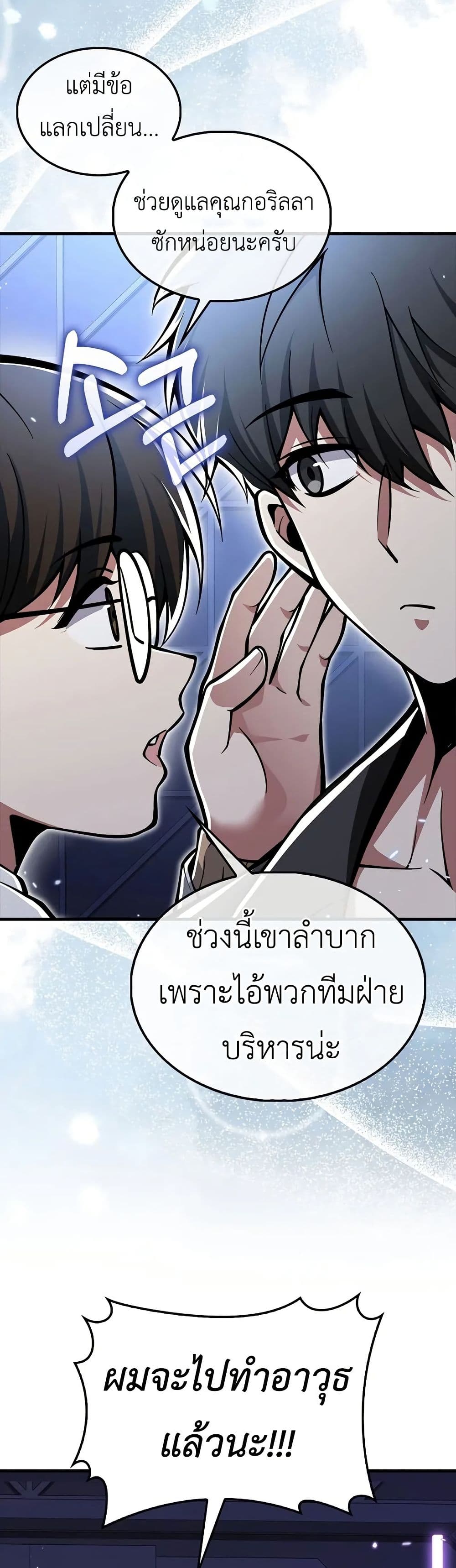 I’m Not a Regressor page 44