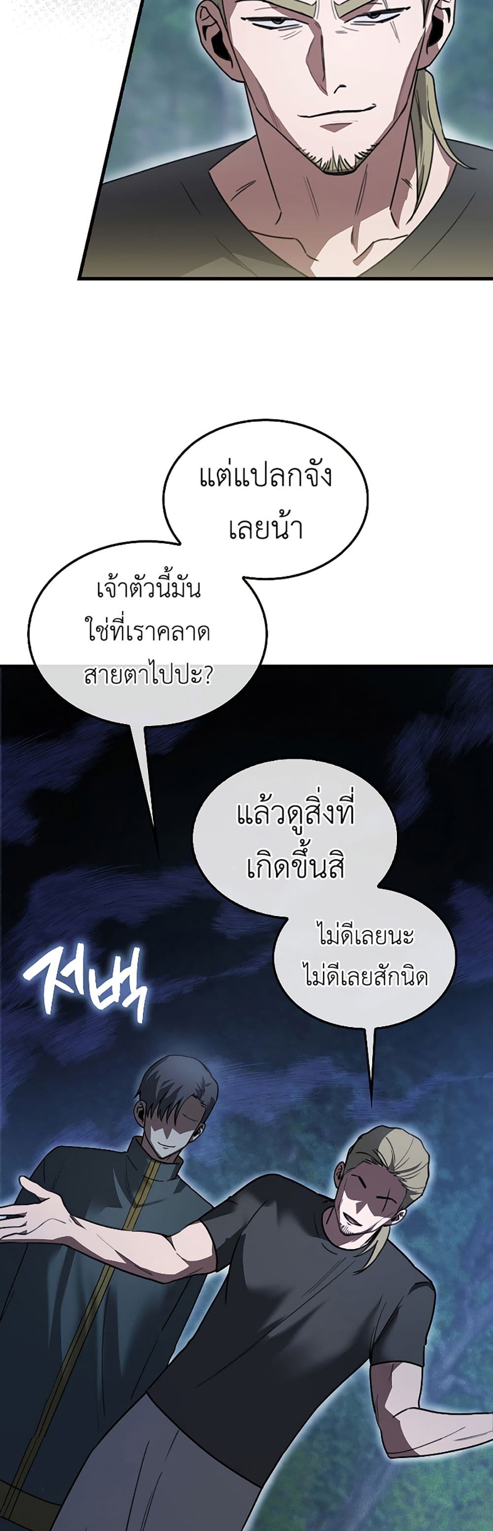 I’m Not a Regressor page 11
