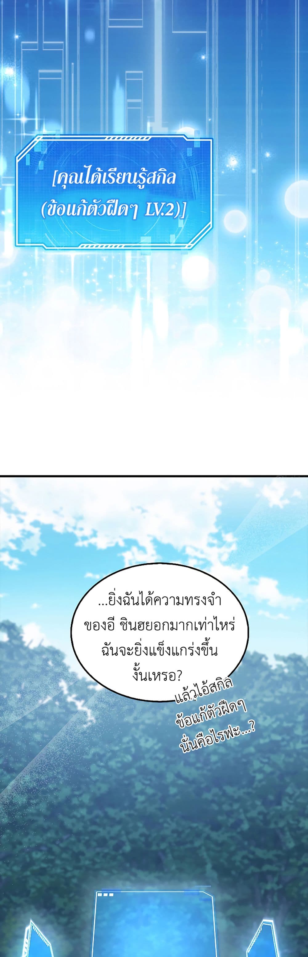 I’m Not a Regressor page 47
