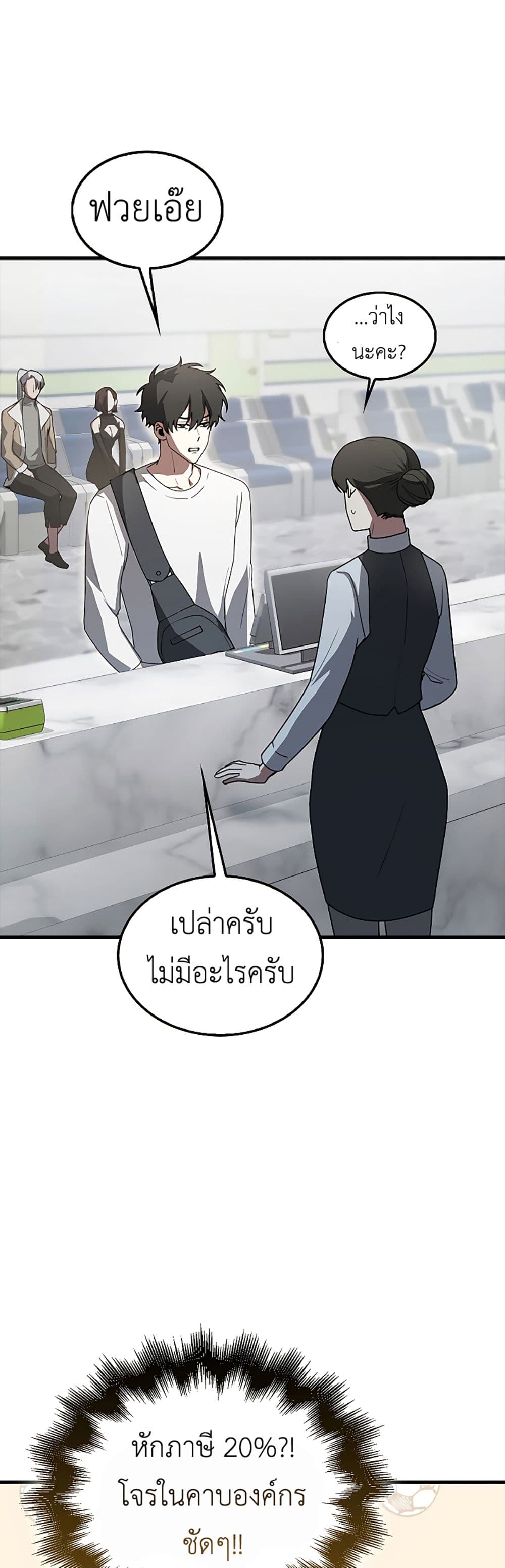 I’m Not a Regressor page 55
