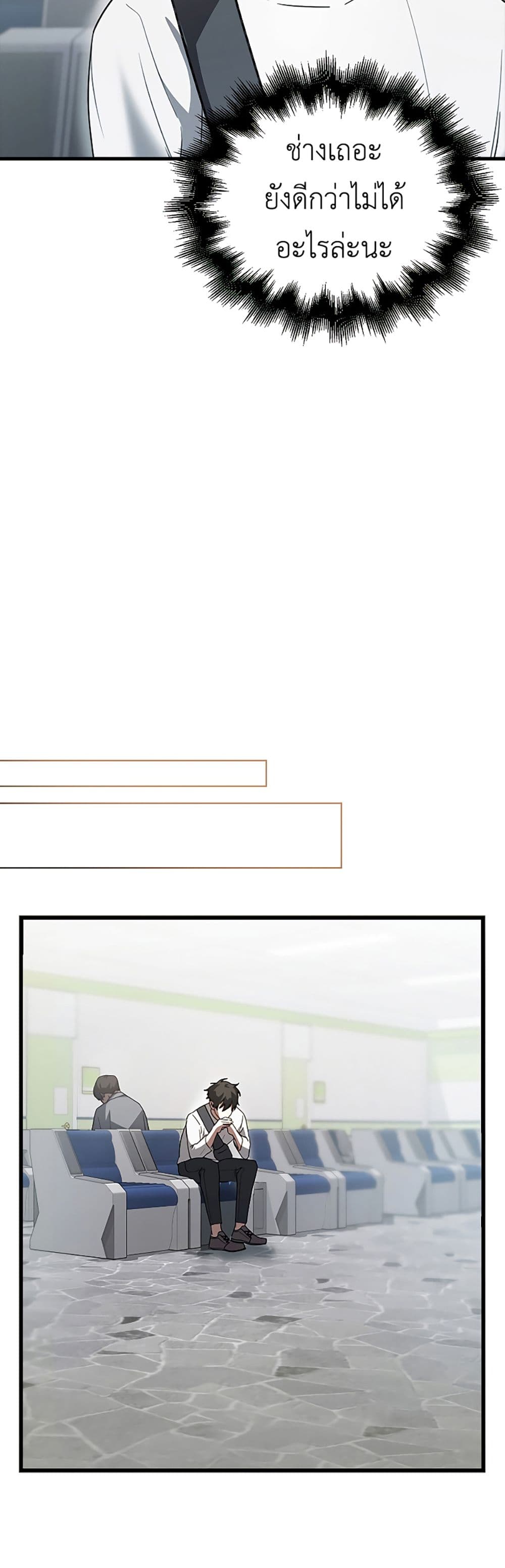 I’m Not a Regressor page 57