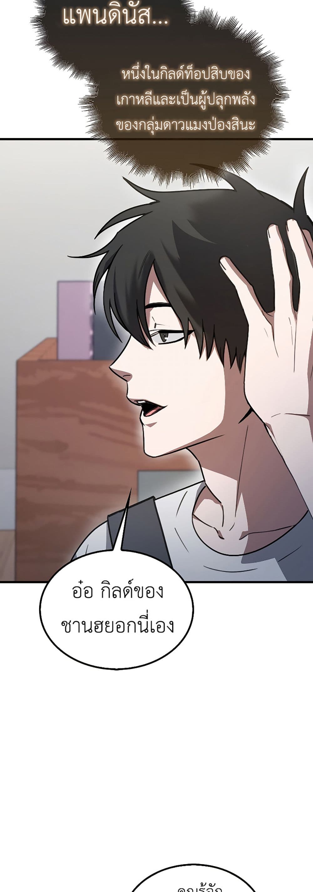 I’m Not a Regressor page 26