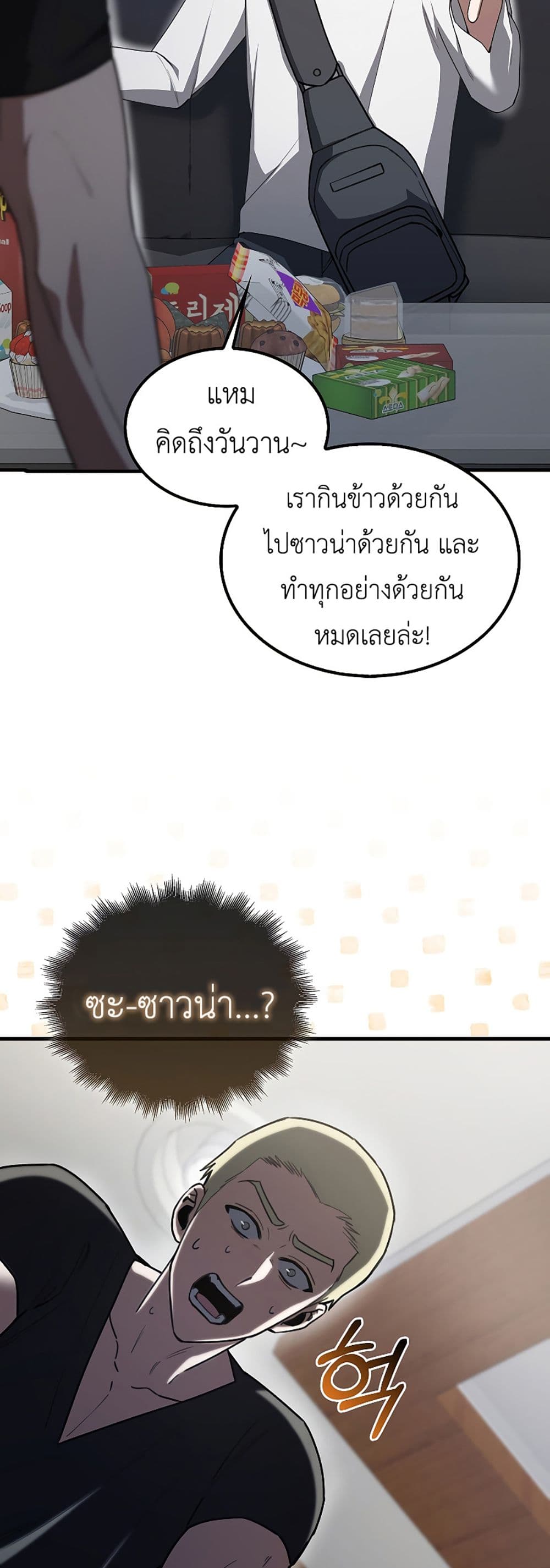 I’m Not a Regressor page 28