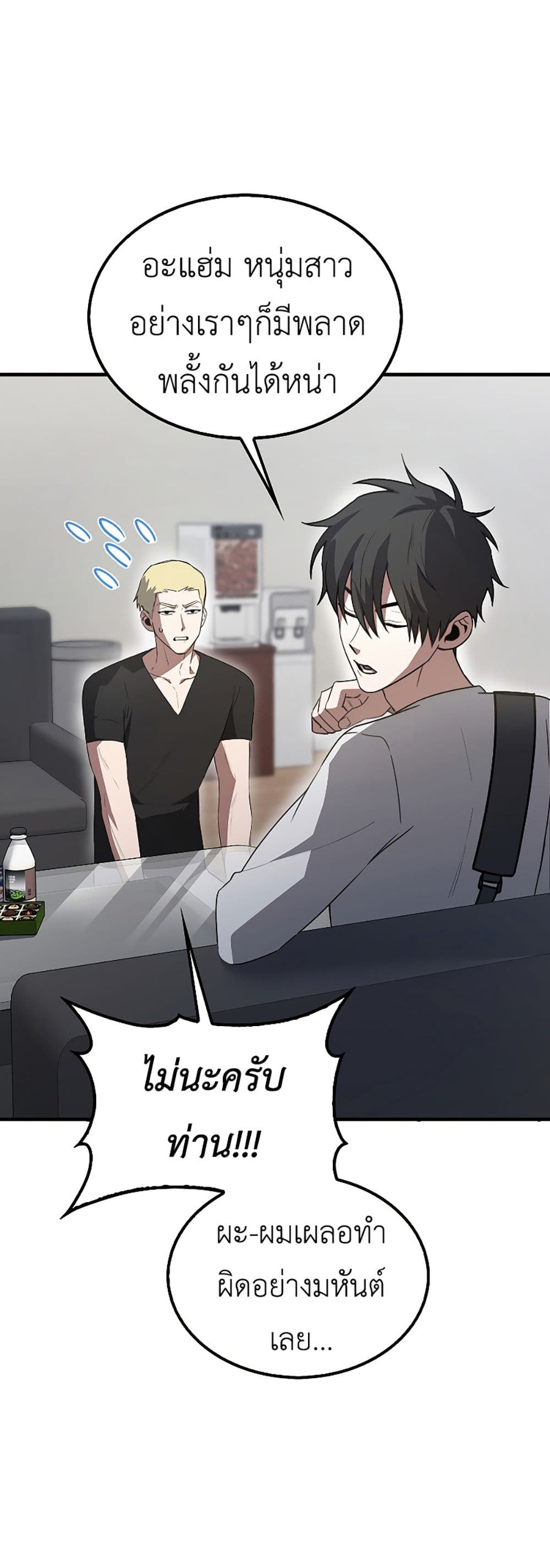 I’m Not a Regressor page 33