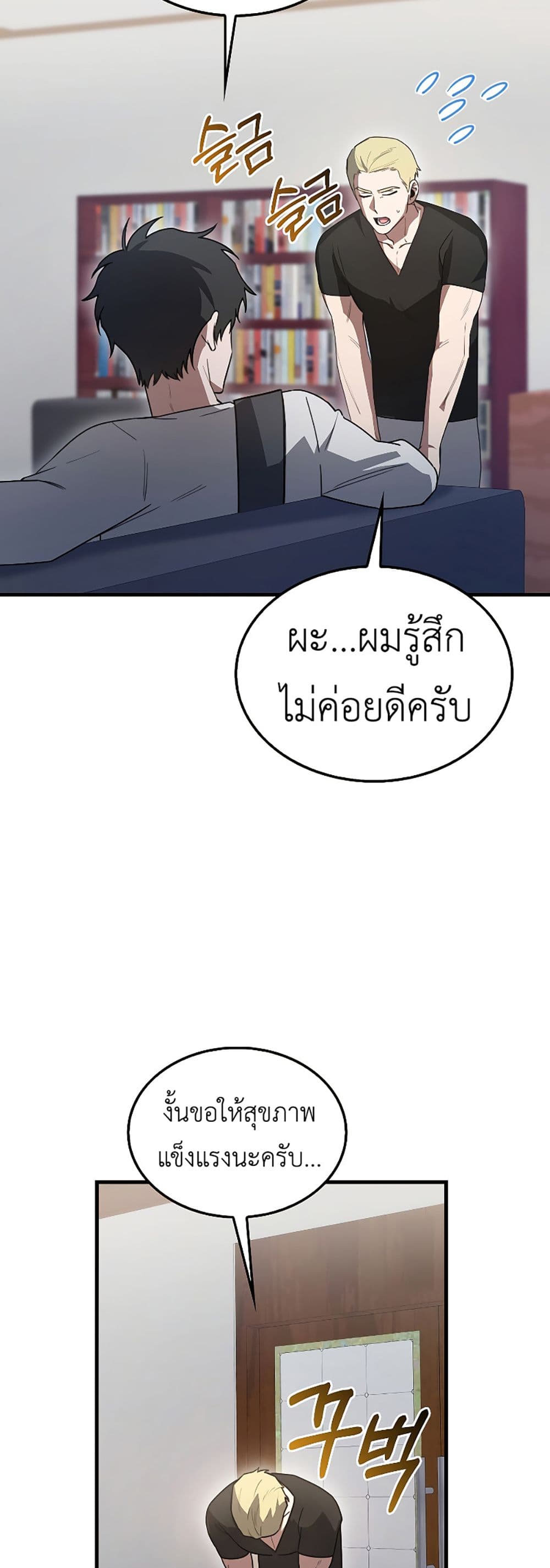 I’m Not a Regressor page 38