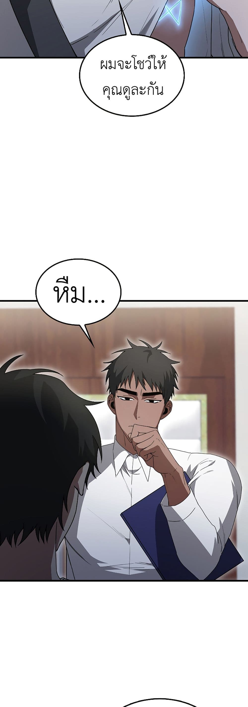 I’m Not a Regressor page 55