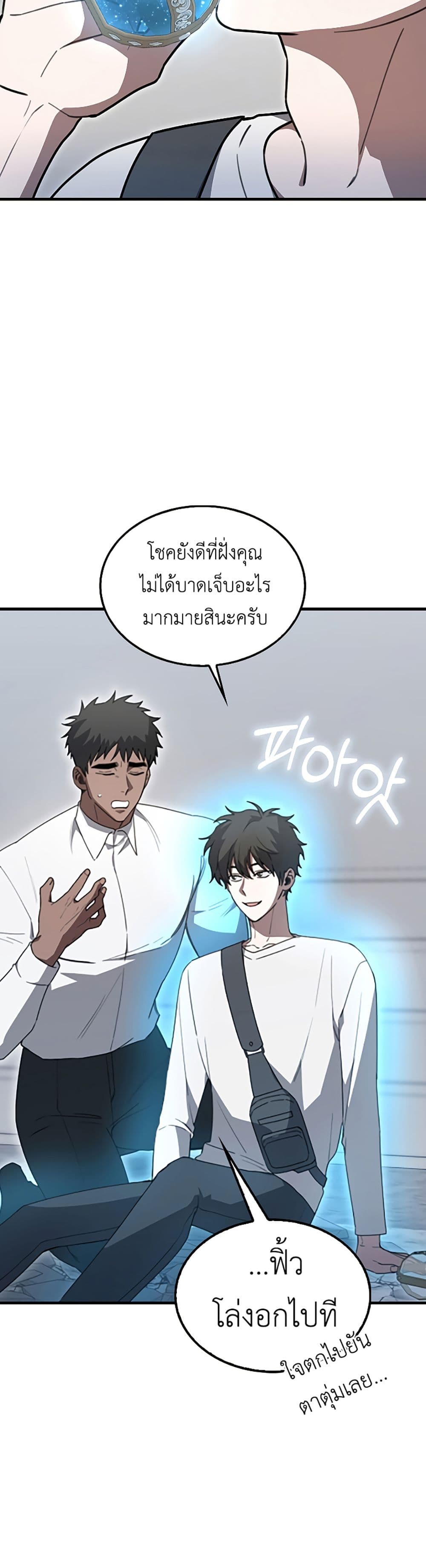 I’m Not a Regressor page 23