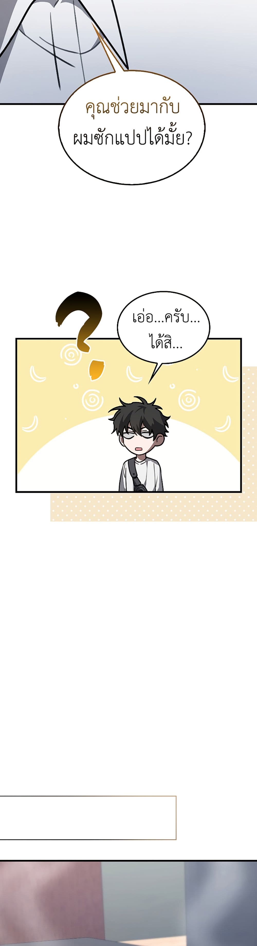 I’m Not a Regressor page 29