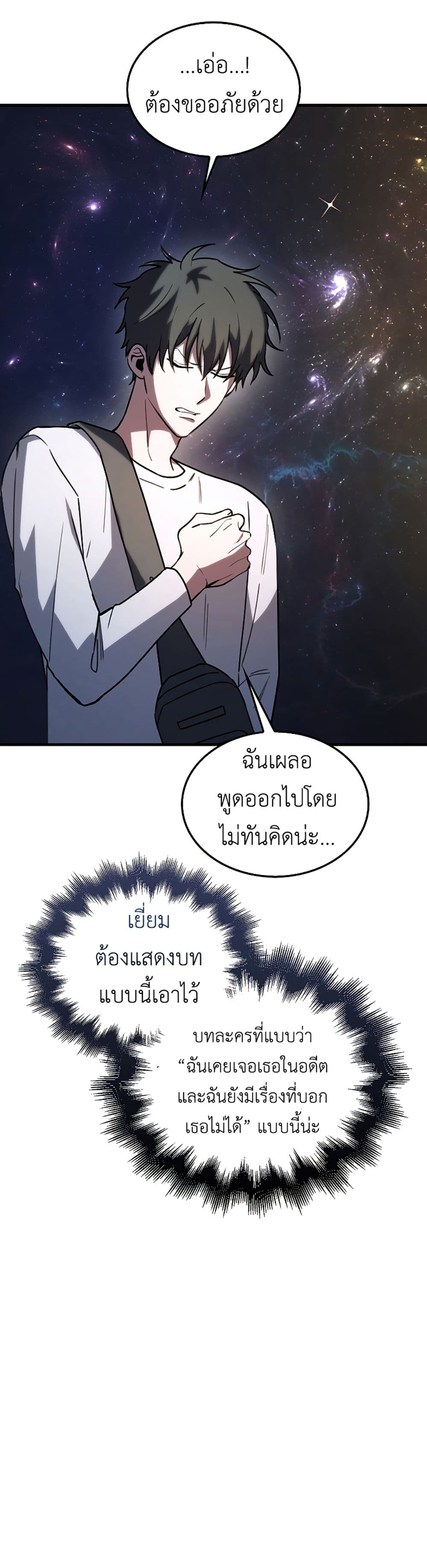 I’m Not a Regressor page 57