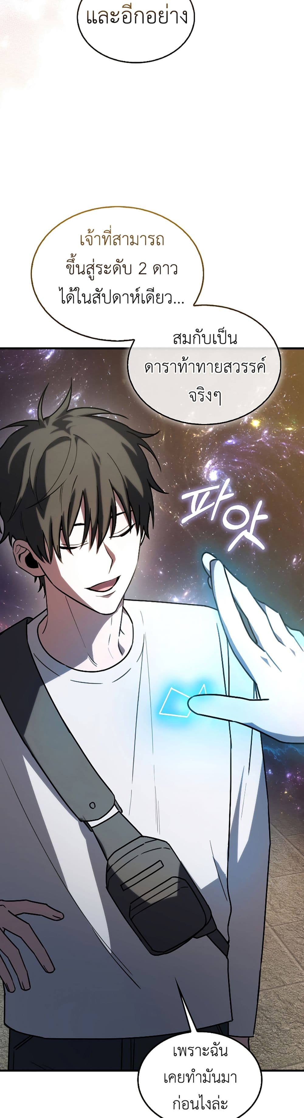 I’m Not a Regressor page 61