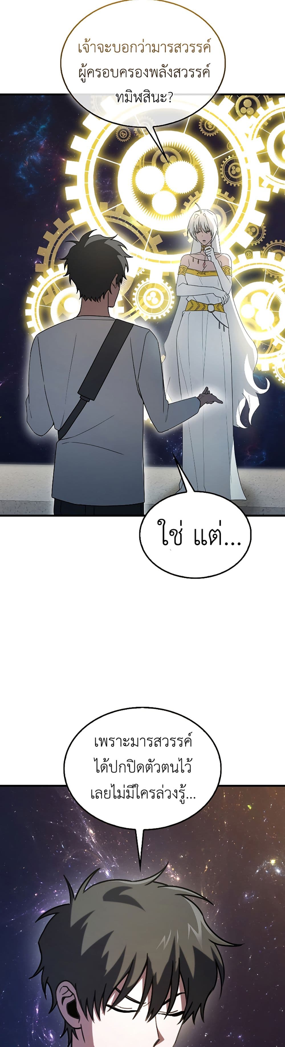 I’m Not a Regressor page 66