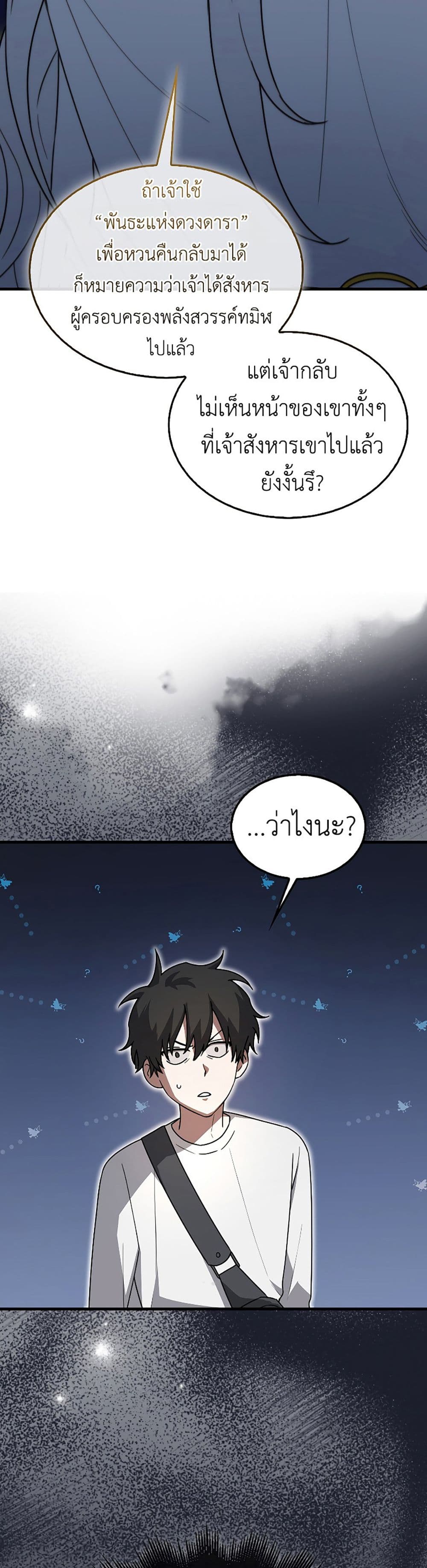 I’m Not a Regressor page 69
