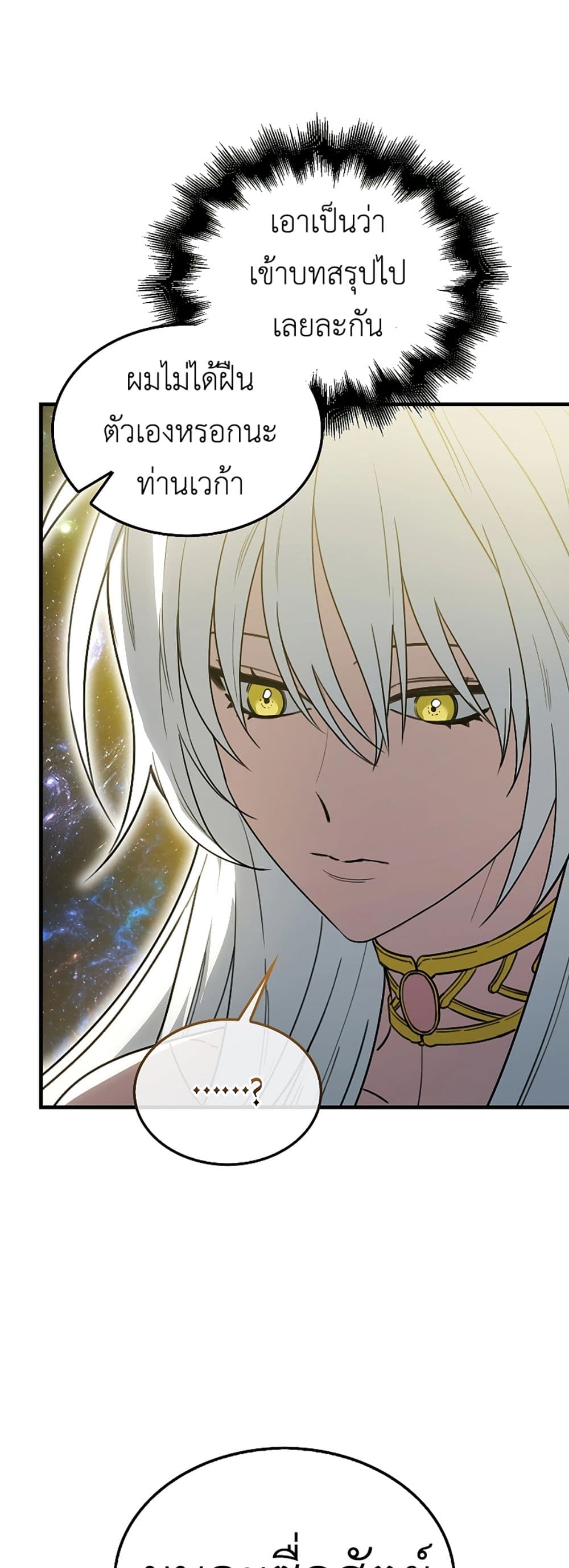 I’m Not a Regressor page 20