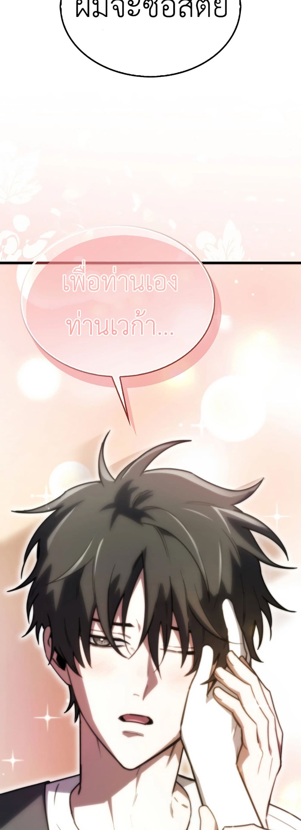 I’m Not a Regressor page 21