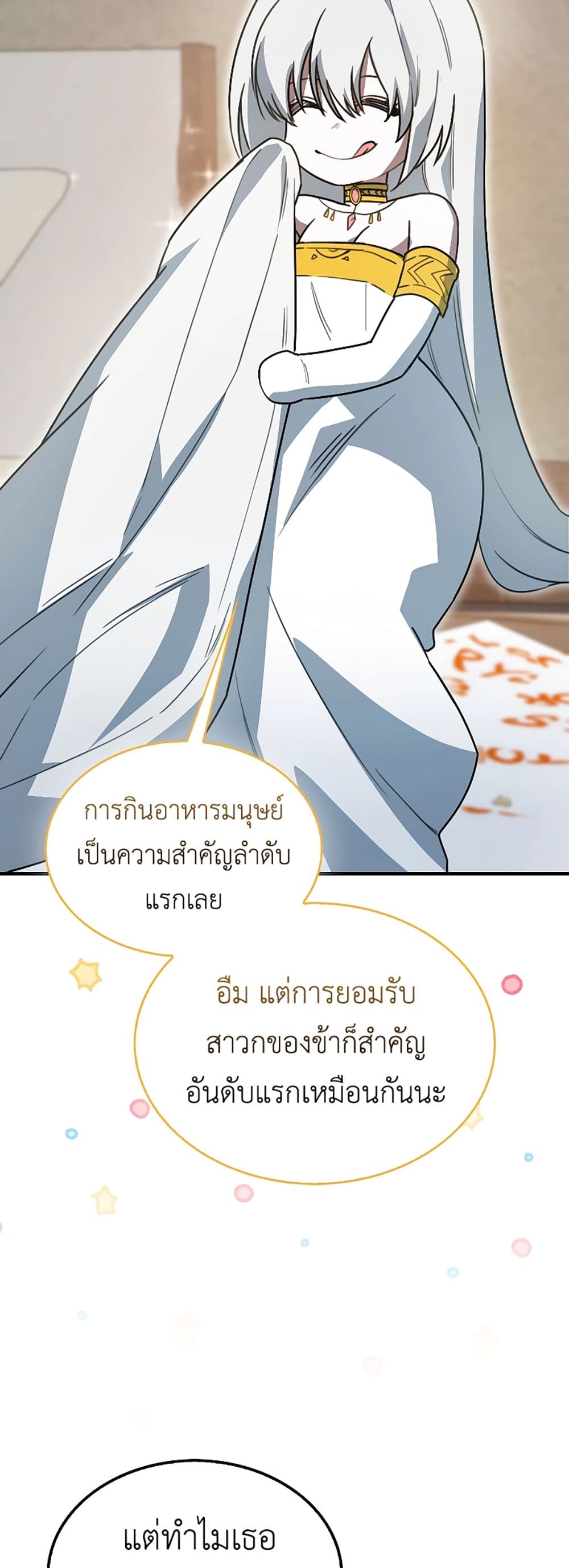 I’m Not a Regressor page 44