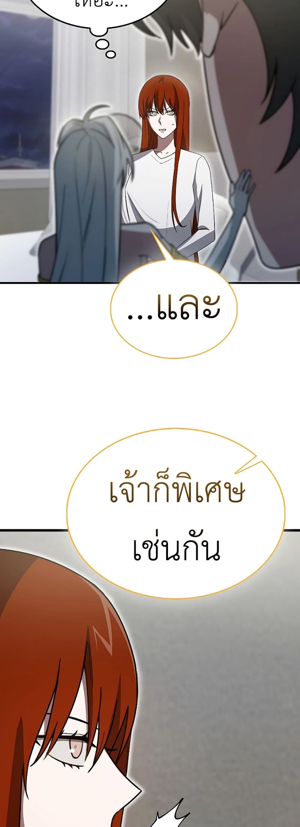 I’m Not a Regressor page 49