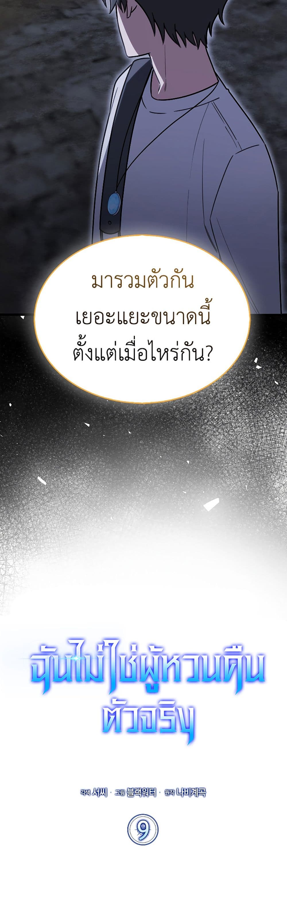 I’m Not a Regressor page 15