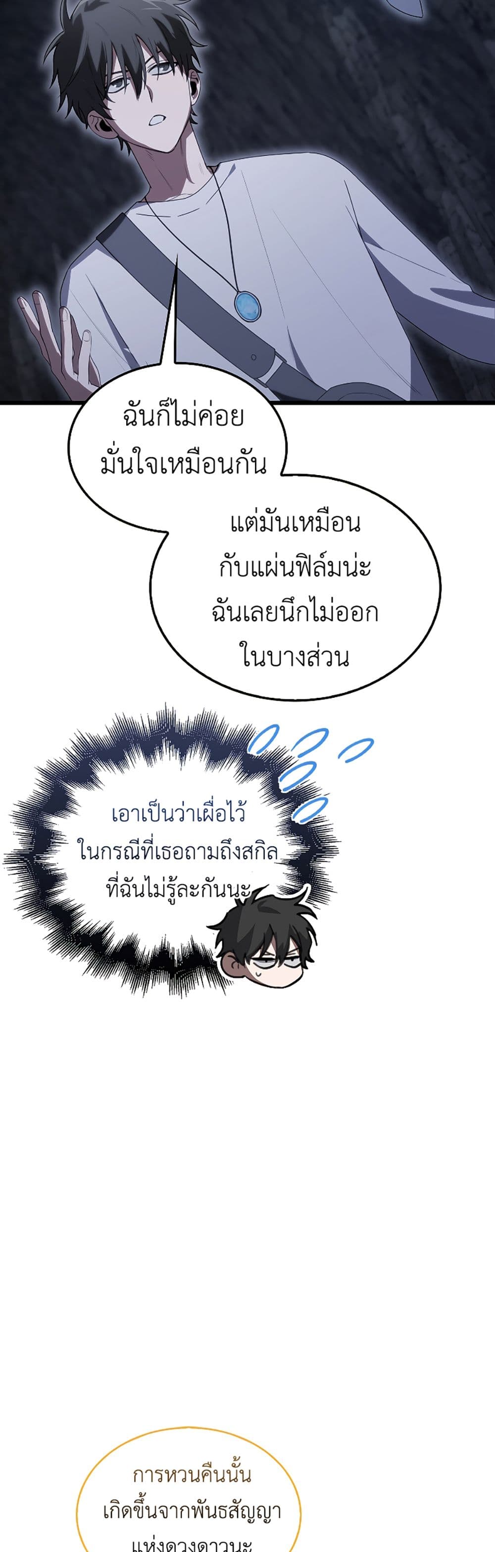 I’m Not a Regressor page 30
