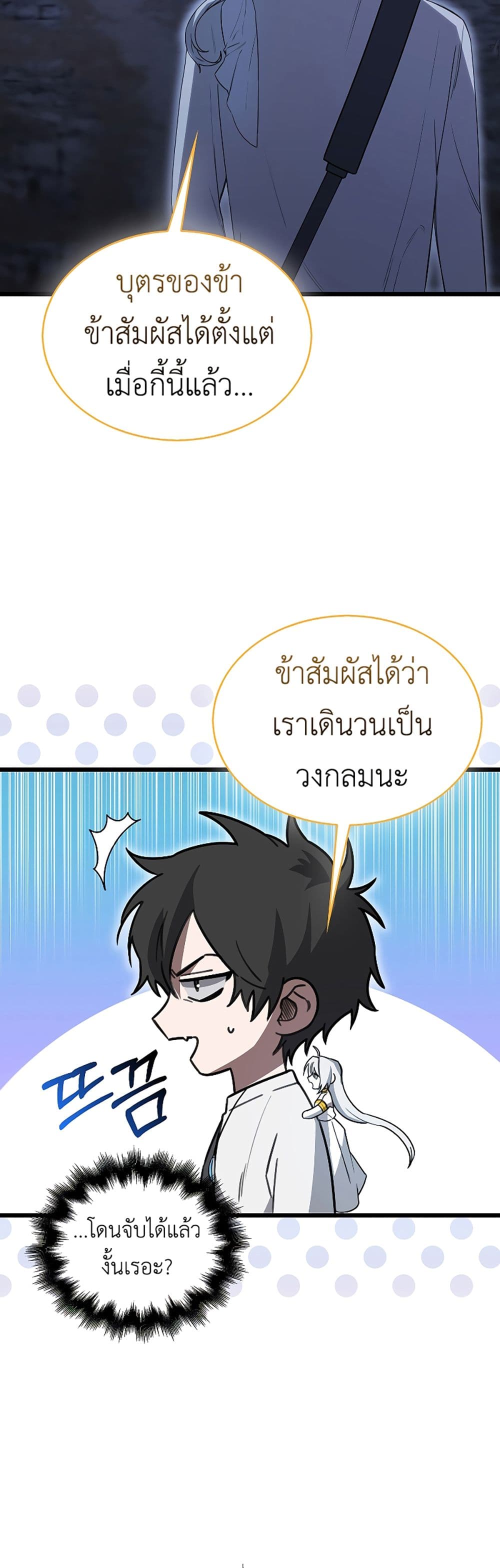 I’m Not a Regressor page 44
