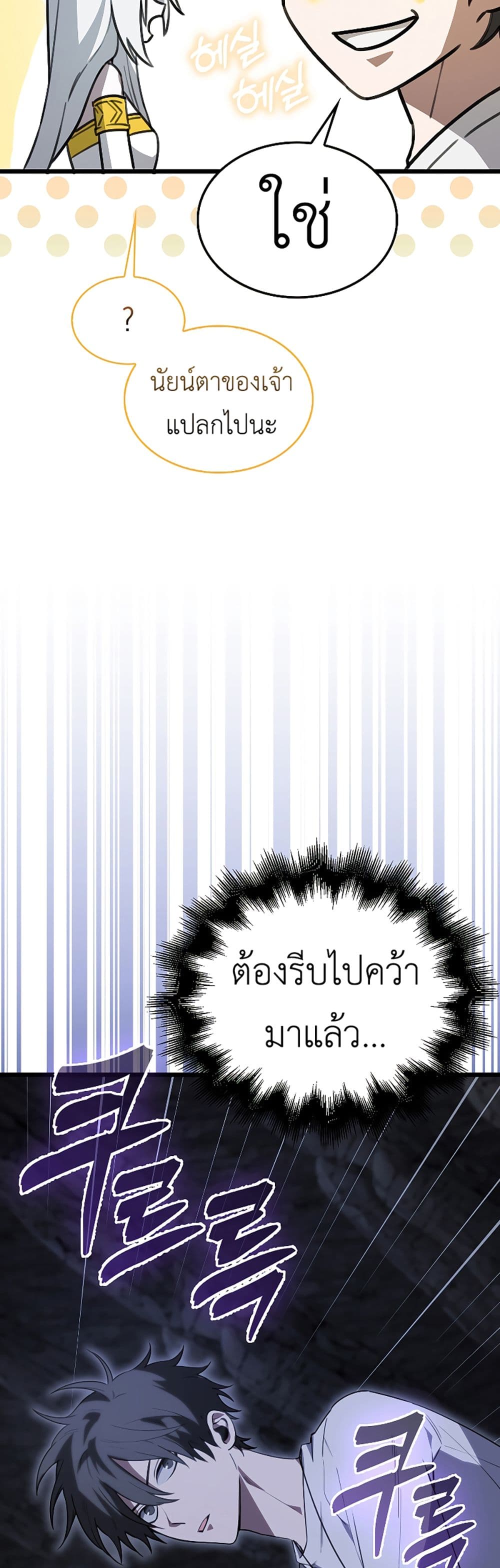 I’m Not a Regressor page 54