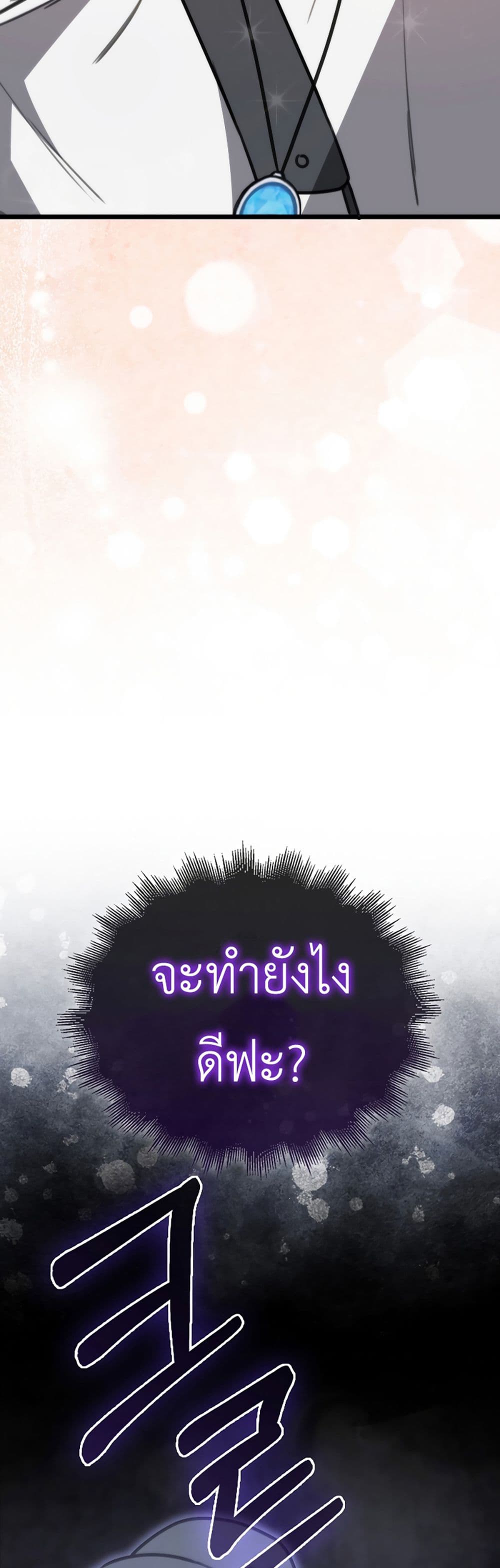 I’m Not a Regressor page 67