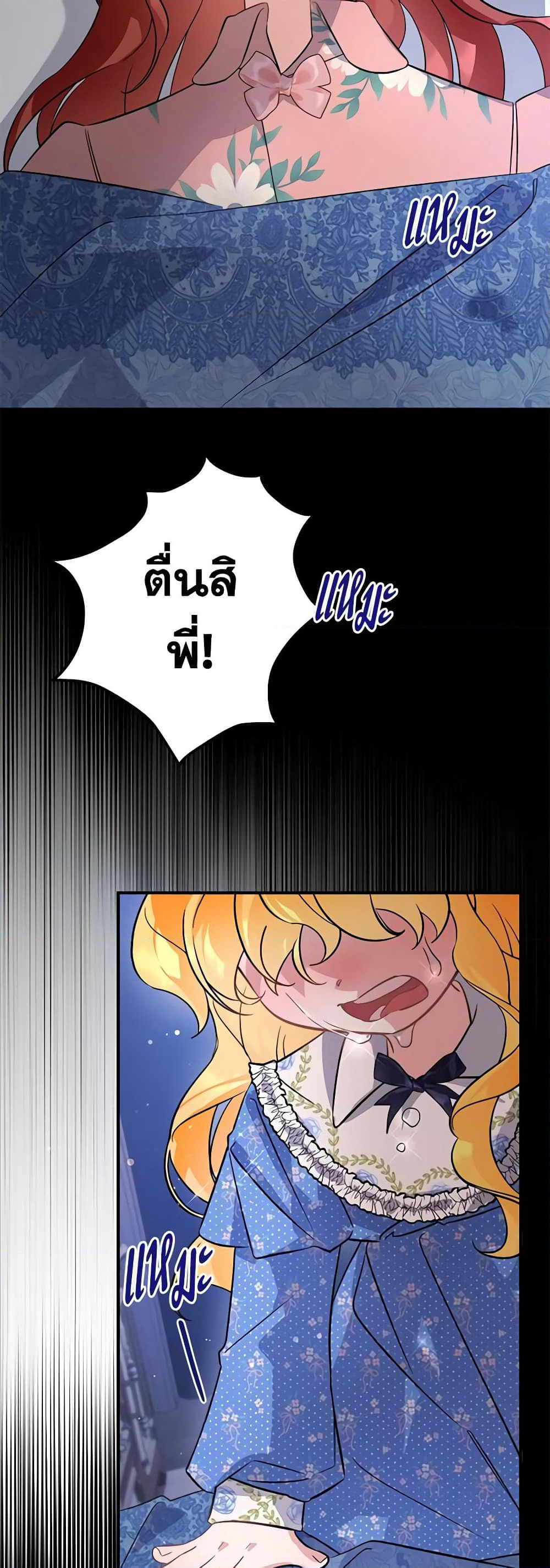 I’m Sure It’s My Baby page 3