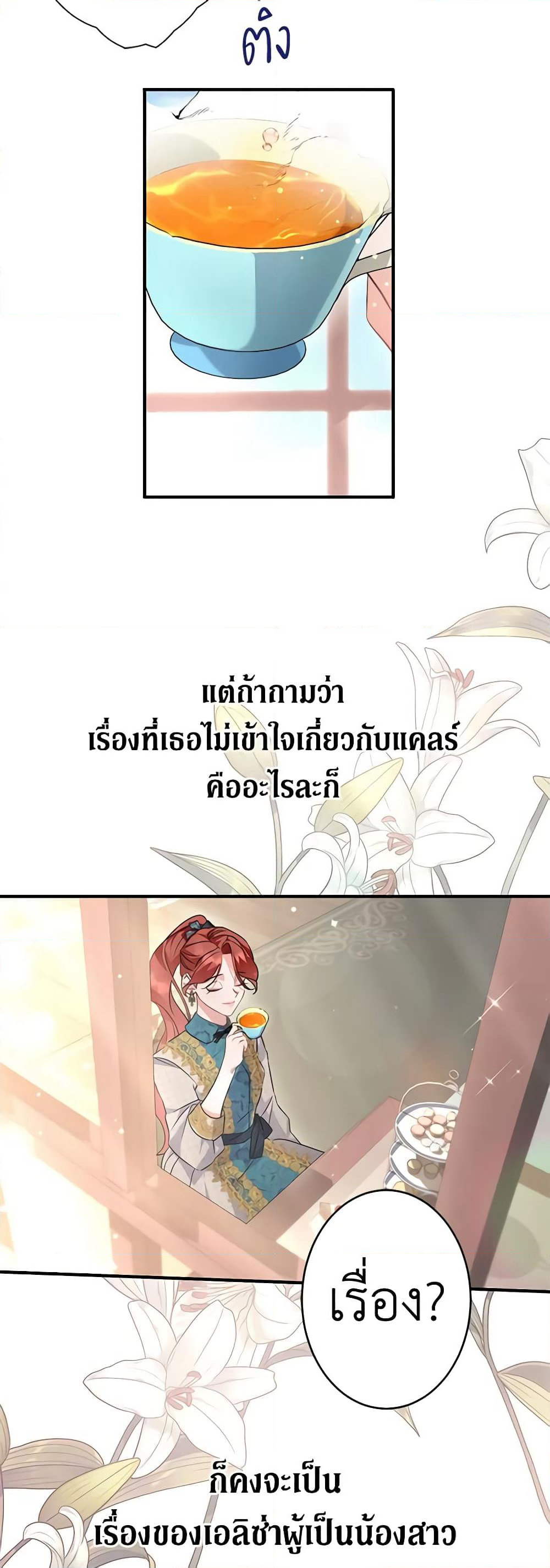 I’m Sure It’s My Baby page 20