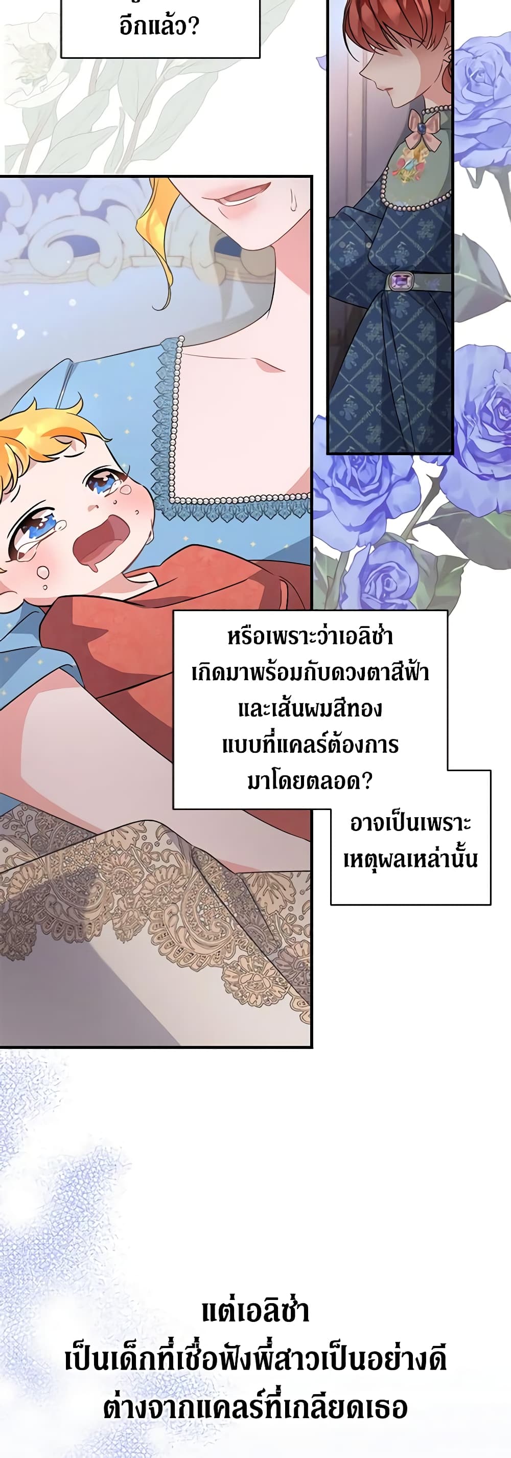 I’m Sure It’s My Baby page 22