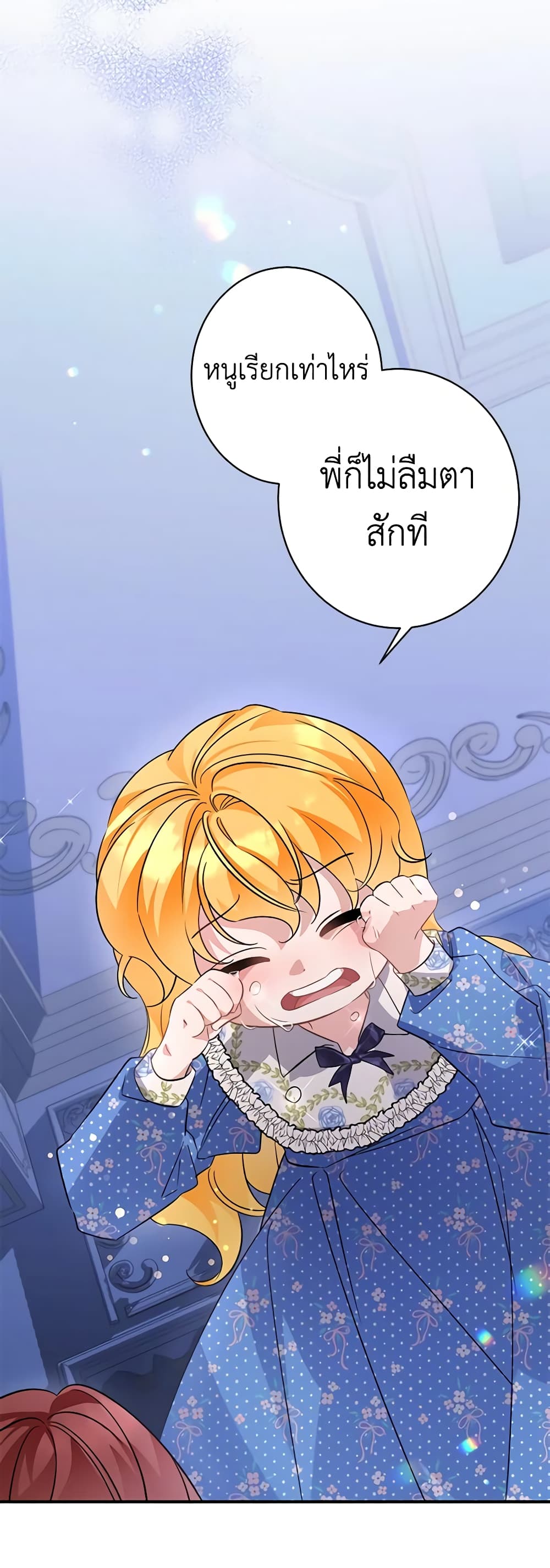 I’m Sure It’s My Baby page 23