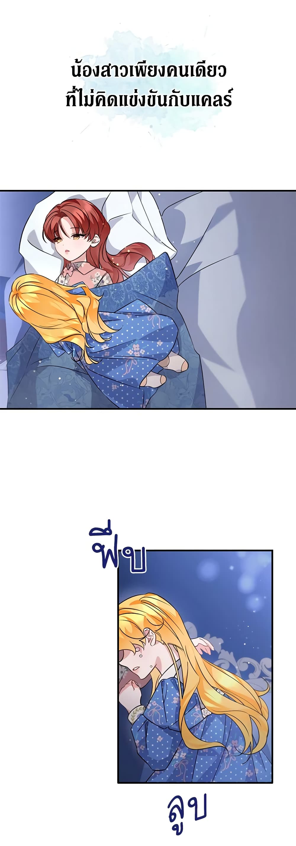 I’m Sure It’s My Baby page 24