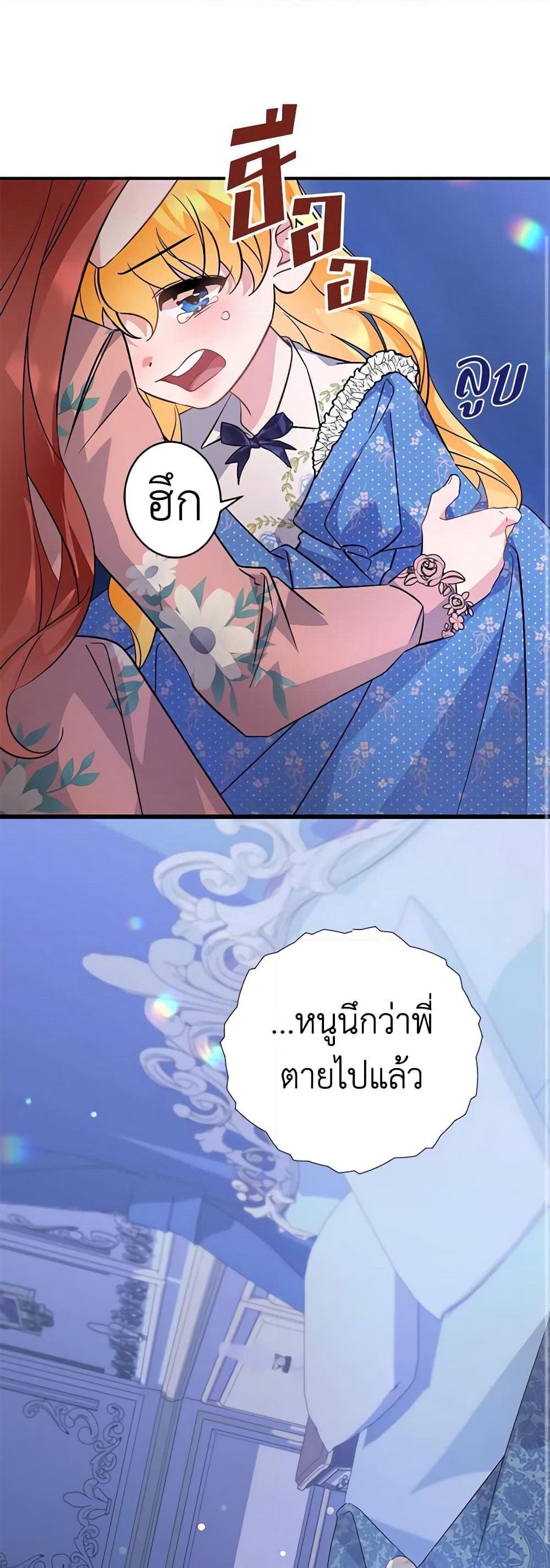 I’m Sure It’s My Baby page 25