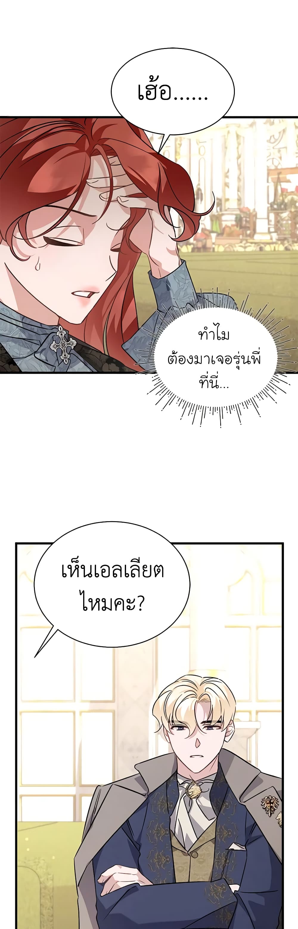 I’m Sure It’s My Baby page 9
