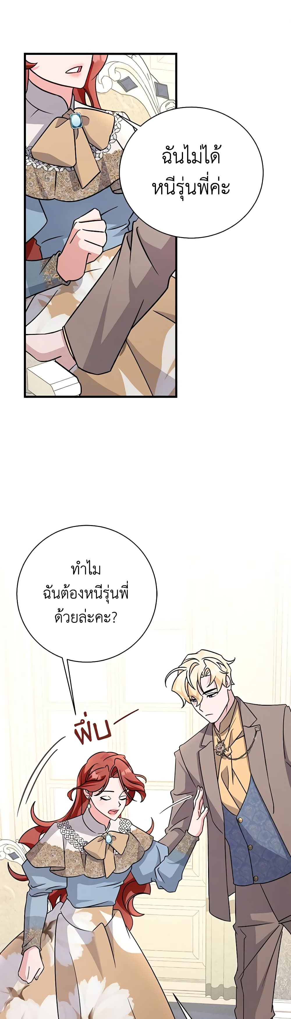 I’m Sure It’s My Baby page 2
