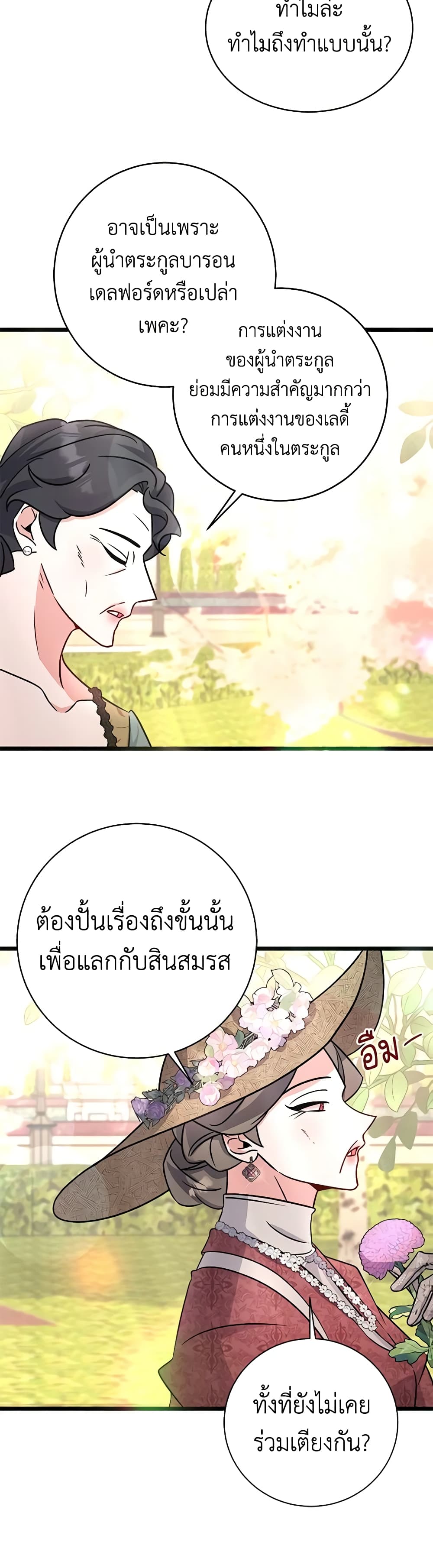 I’m Sure It’s My Baby page 6