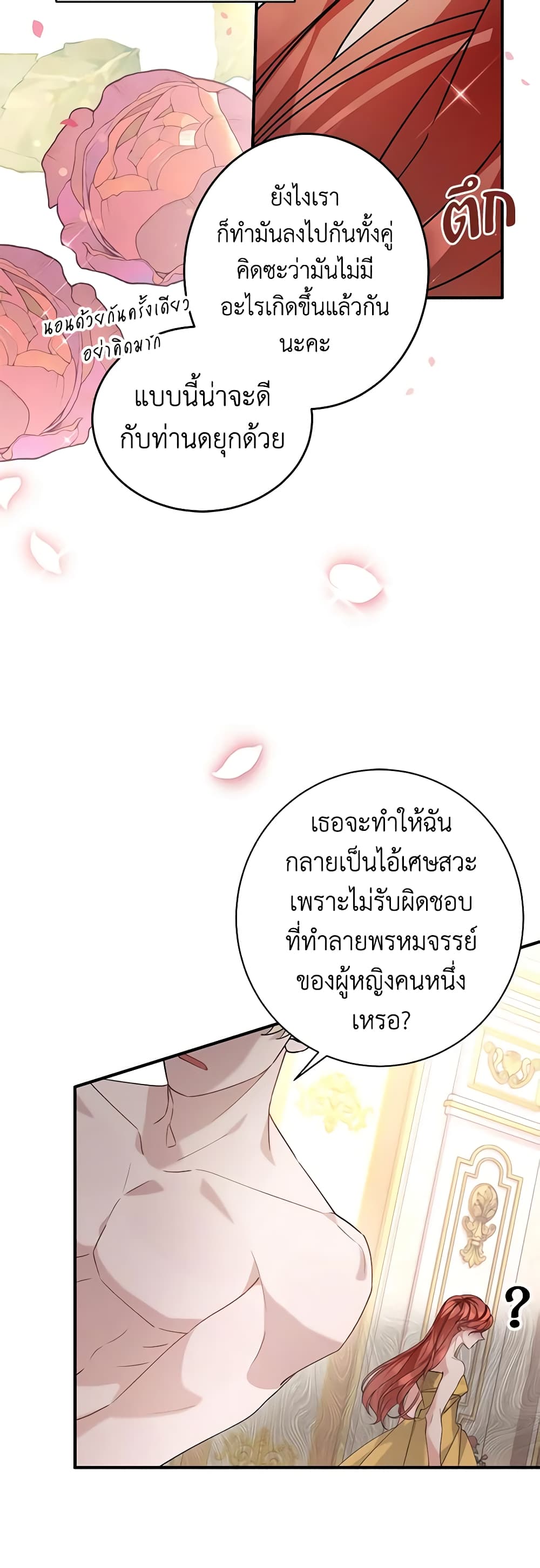 I’m Sure It’s My Baby page 15
