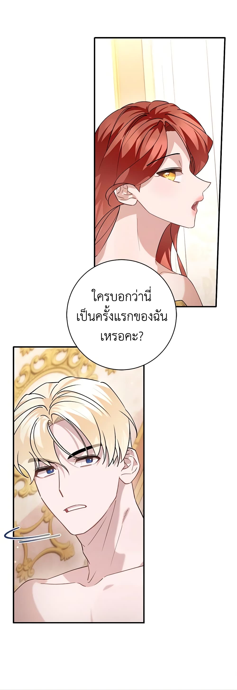 I’m Sure It’s My Baby page 16