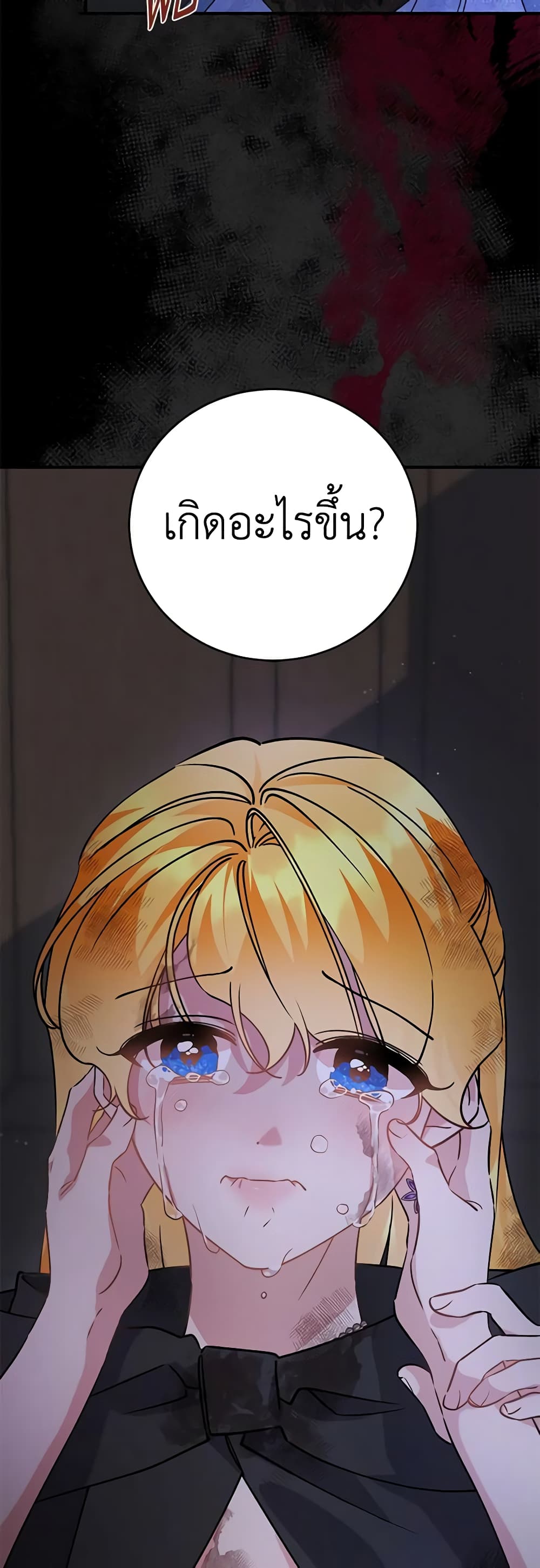 I’m Sure It’s My Baby page 48