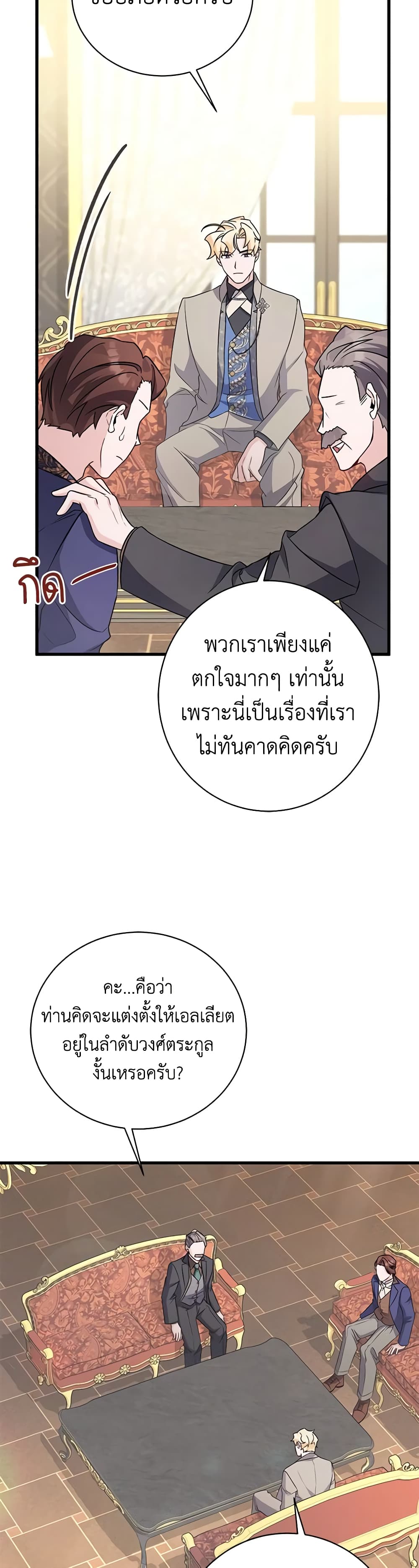 I’m Sure It’s My Baby page 6