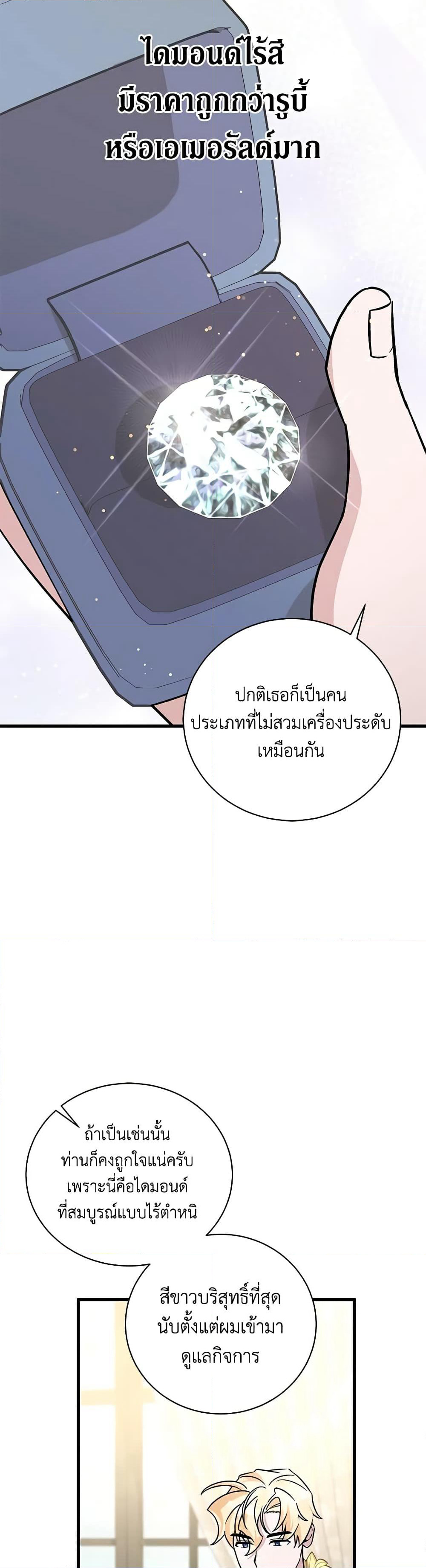 I’m Sure It’s My Baby page 5