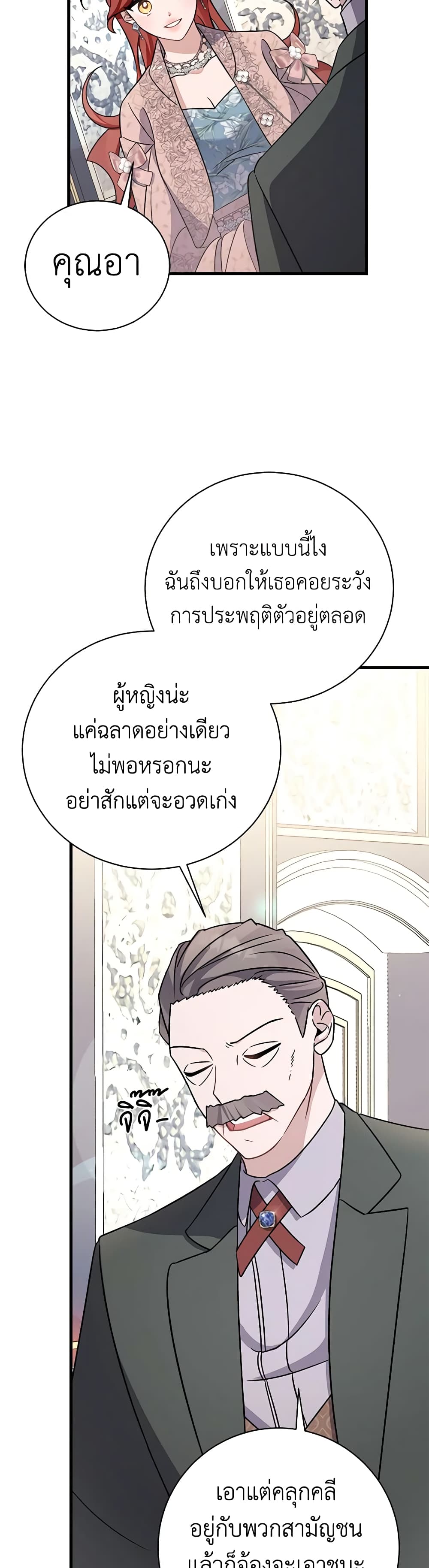 I’m Sure It’s My Baby page 6