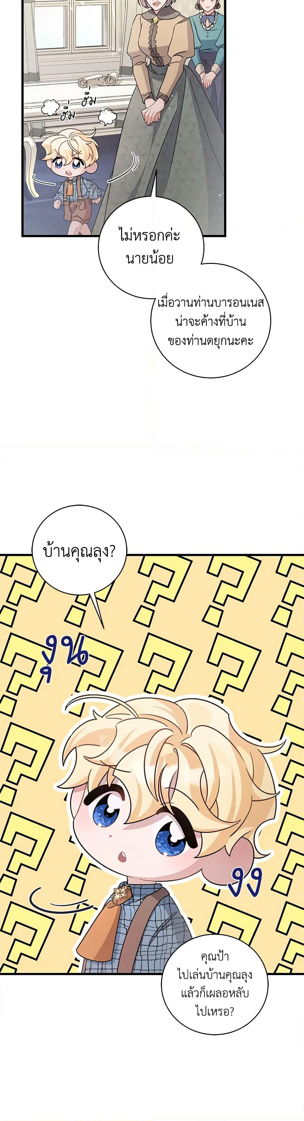 I’m Sure It’s My Baby page 3