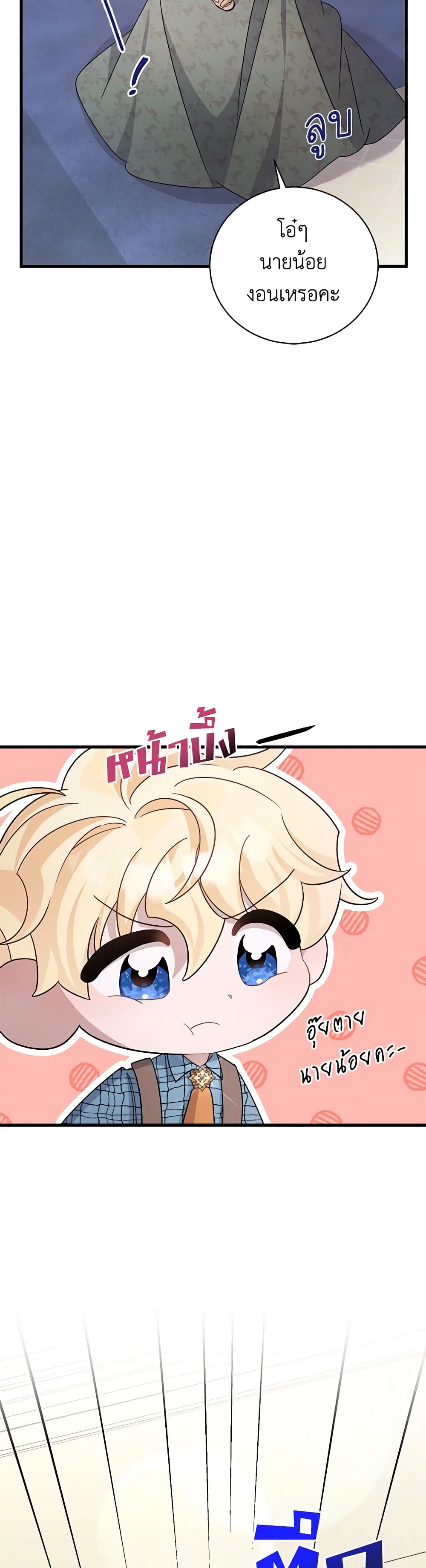 I’m Sure It’s My Baby page 5