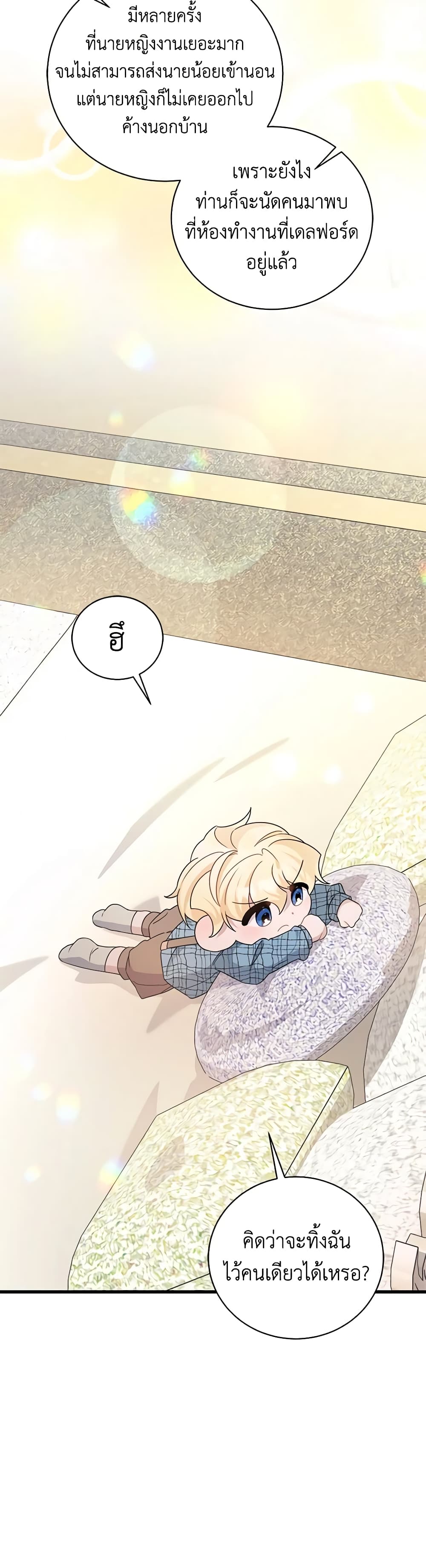 I’m Sure It’s My Baby page 8