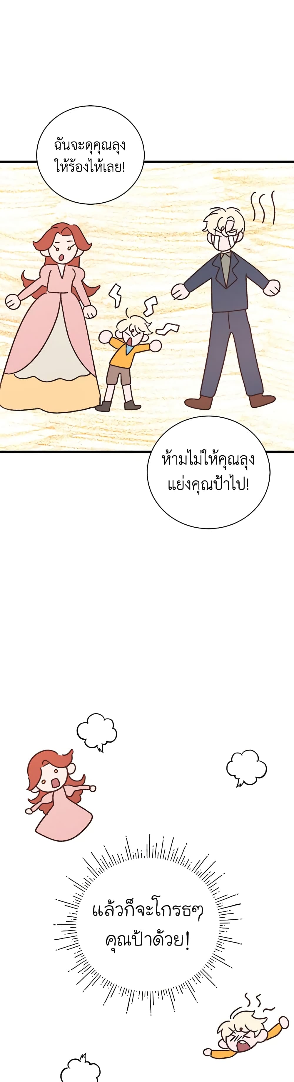 I’m Sure It’s My Baby page 9