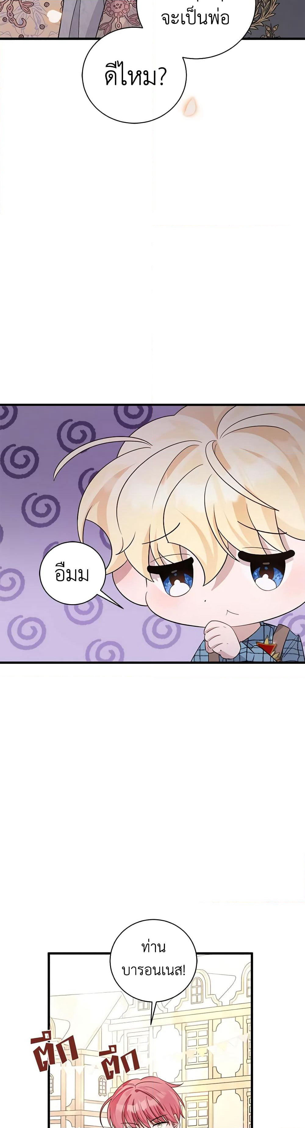 I’m Sure It’s My Baby page 7