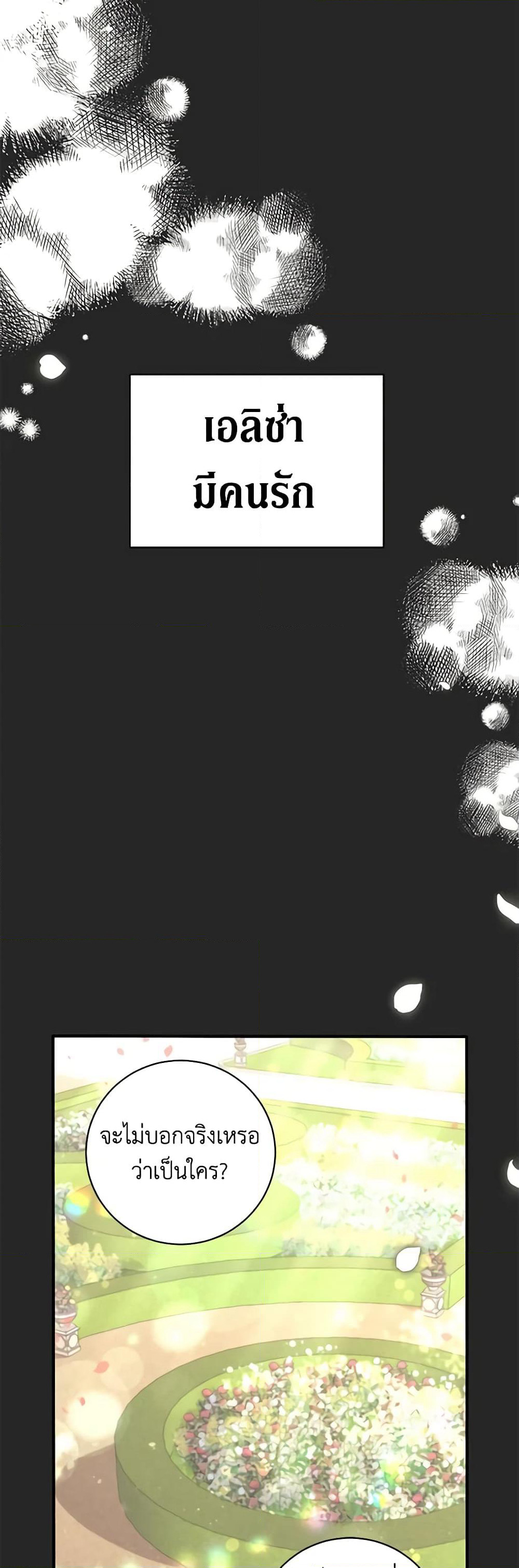 I’m Sure It’s My Baby page 4