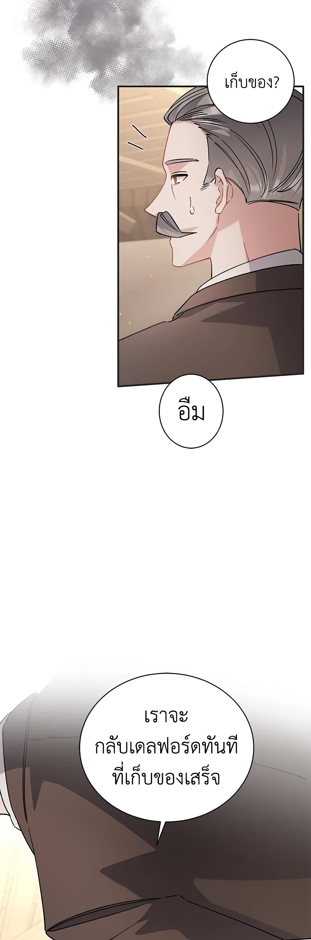 I’m Sure It’s My Baby page 18