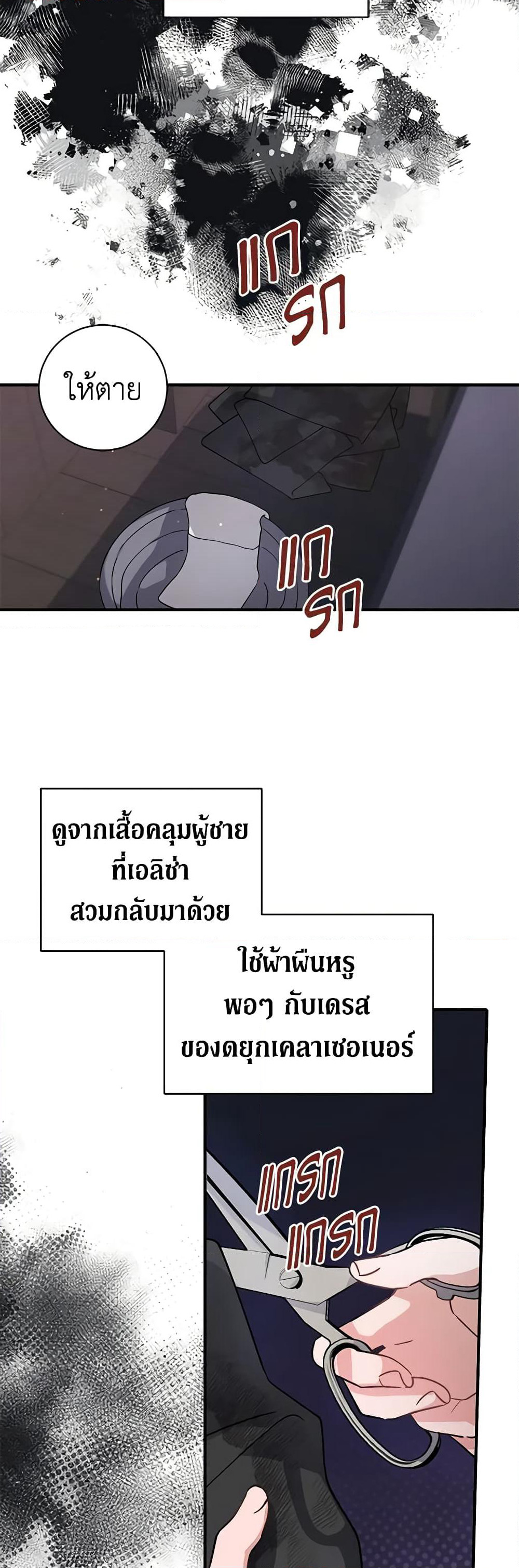 I’m Sure It’s My Baby page 20